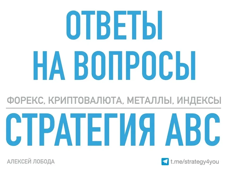 Ответы на вопросы о курсе ABC