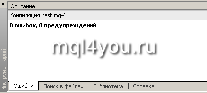 Компиляция в MetaEditor Компиляция в MetaEditor