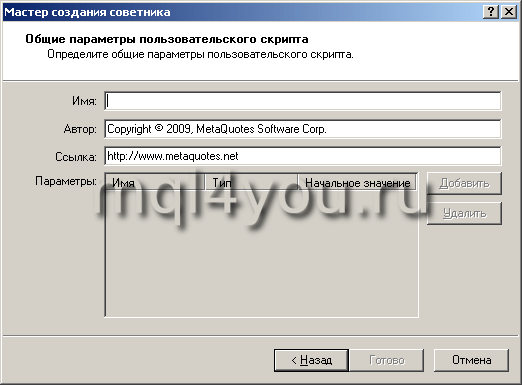Мастер создания советников image009