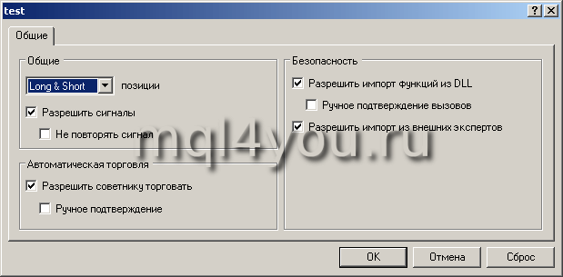 Настройки скрипта в MT4 Настройки скрипта в MT4