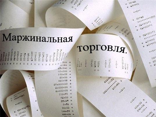 Маржинальная торговля форекс