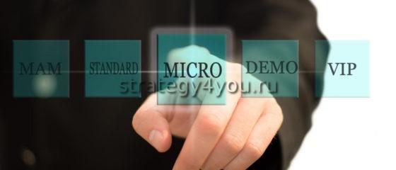 микро счет форекс