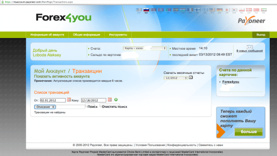 Личный кабинет Payoneer