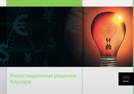 Буклет компании Альпари