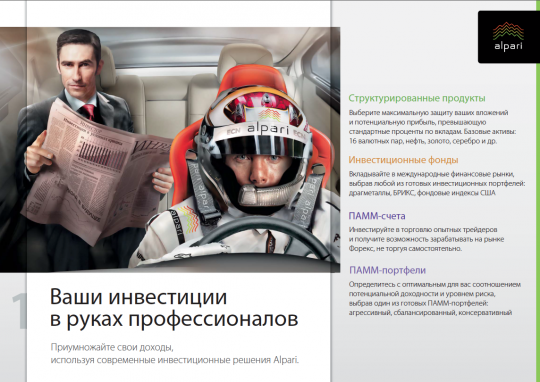 буклет компании Альпари - ИНВЕСТИЦИИ
