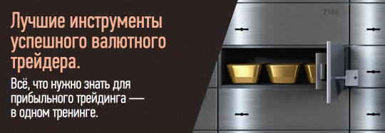 Прибыльный трейдинг FOREX за 10 дней - старт продаж!