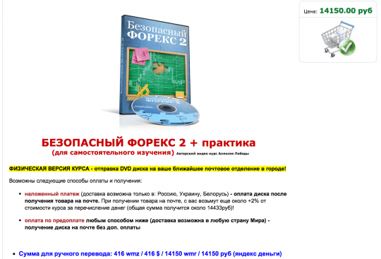 Наложенный платеж для "Безопасный форекс 2"