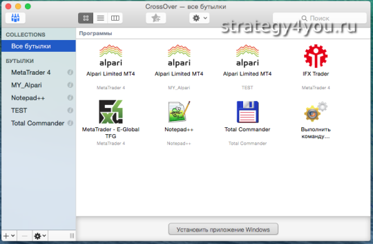 Установка МetaТrader 4 на Mac при помощи CrossOver