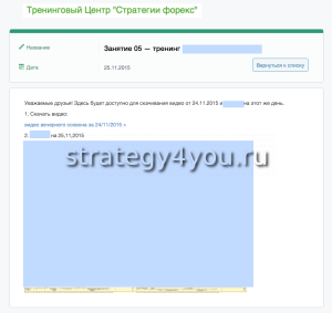 Так выглядит страница уроков 1-го дня