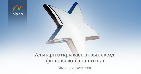 Конкурс аналитиков