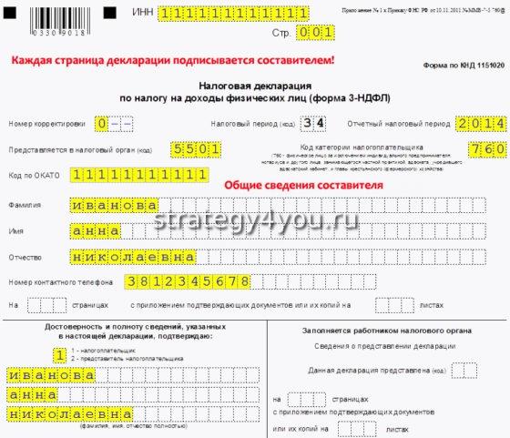 формы 3-НДФЛ на форекс