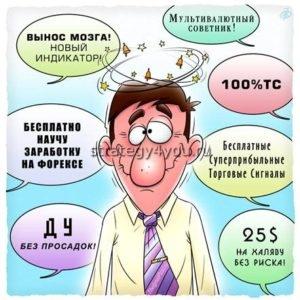 форекс лохотрон в обучении