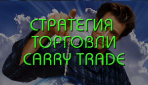 carry_trade