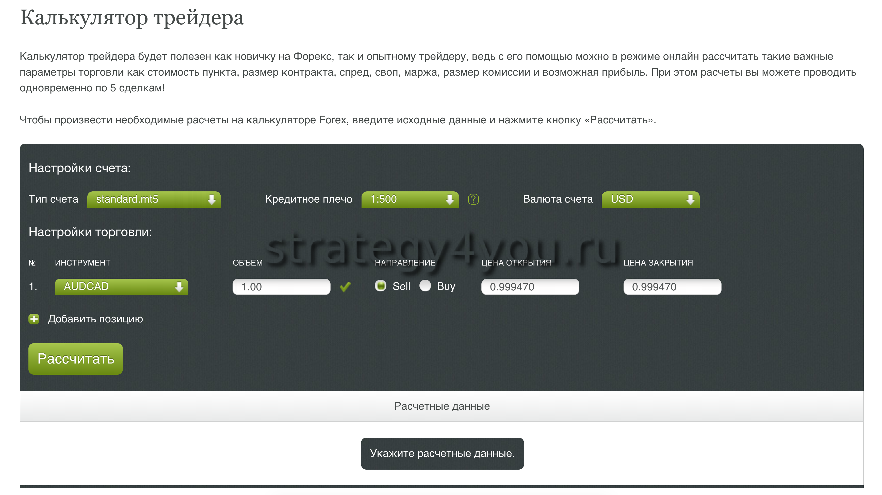 Калькулятор трейдера Альпари