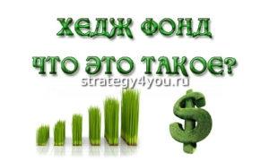 фонд в России