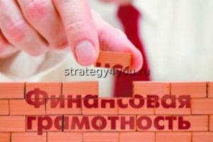 финансовое обучение