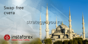 исламские счета