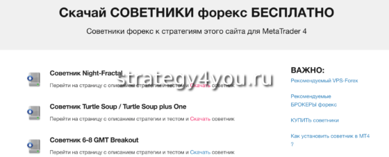 бесплатные советники