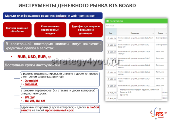 инструменты rts board