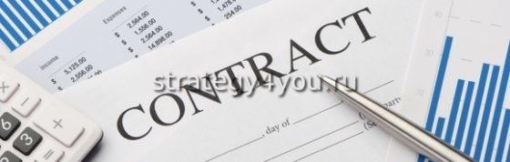 контракт
