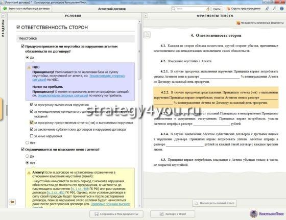 ответственность по агентскому договору