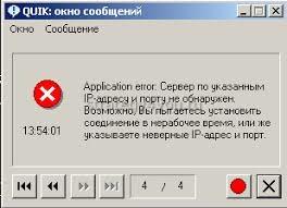 ошибки с рабочим местом в quik
