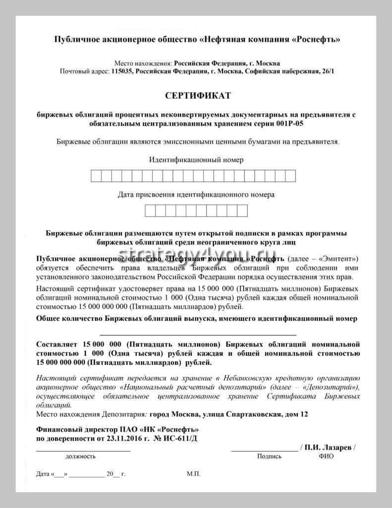 пример облигации роснефть