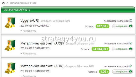 Металлические счета