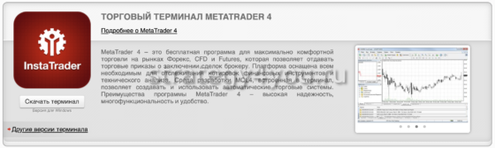 МТ4 без регистрации