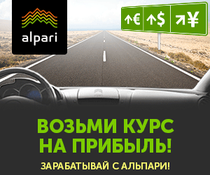 альпари
