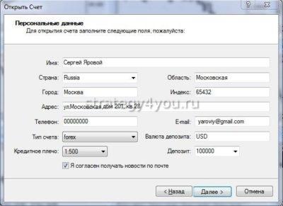 заполнение формы МТ4