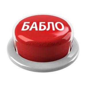 кнопка-бабло