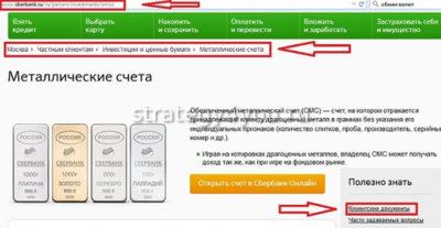 обезличенный металлический счет в сбербанке