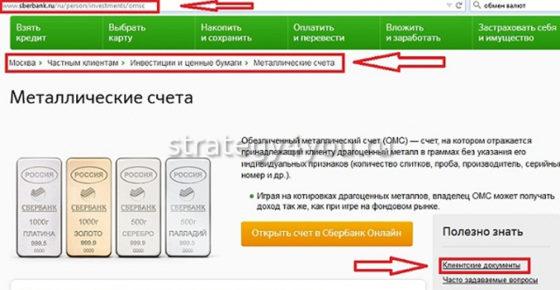 обезличенный металлический счет в сбербанке