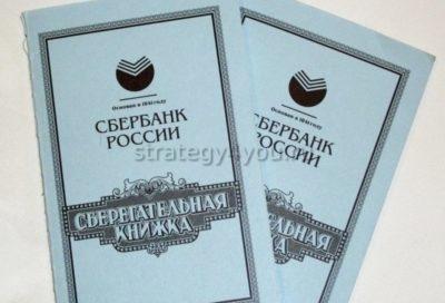 сберегательная книжка