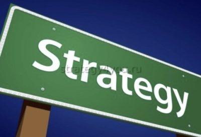 стратегия