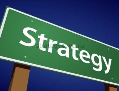 стратегия