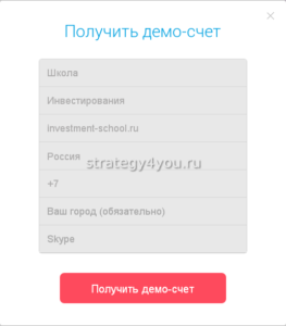 форма для открытия демо-счета