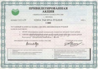 акция сбербанка