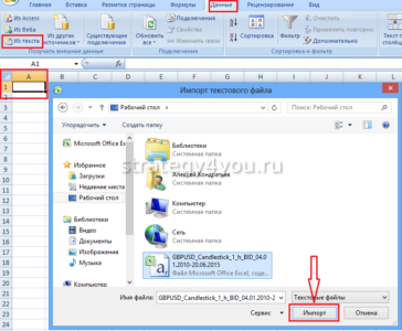 импорт данных в таблицу ексел