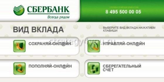 вклады сбербанка