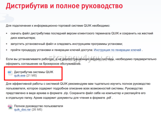 дистрибутив Quik