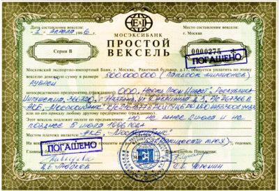 как выглядит простой вексель