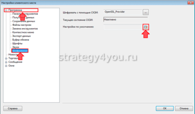 как прописать путь к ключам в Квик