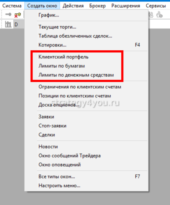 клиентский портфель в Quik