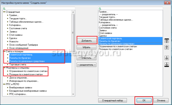 клиентский портфель трейдера в Квик