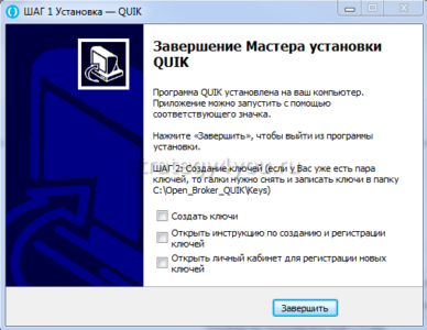 мастер установки Квик