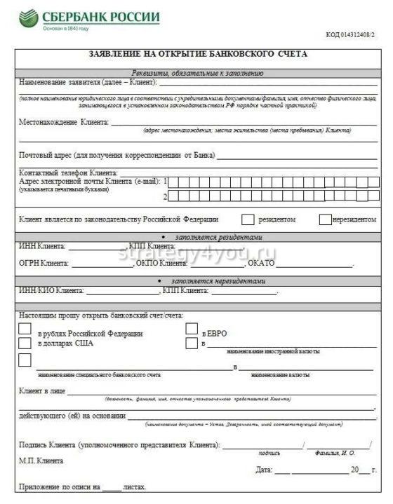образец заявления на открытие банковского счета
