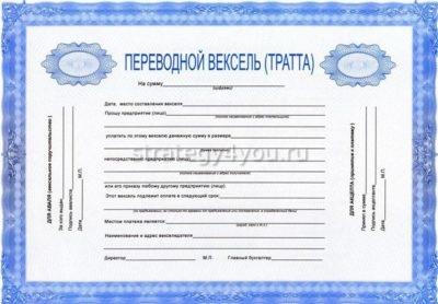 ордерные ценные бумаги вексель