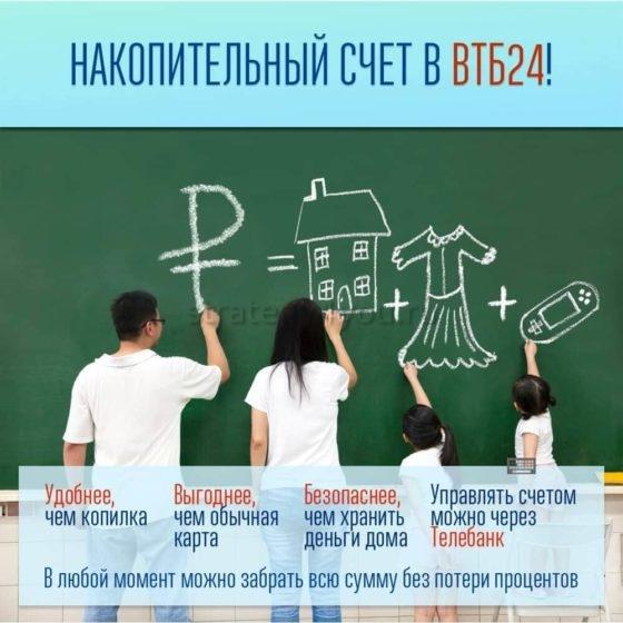 особенности открытия счета в втб